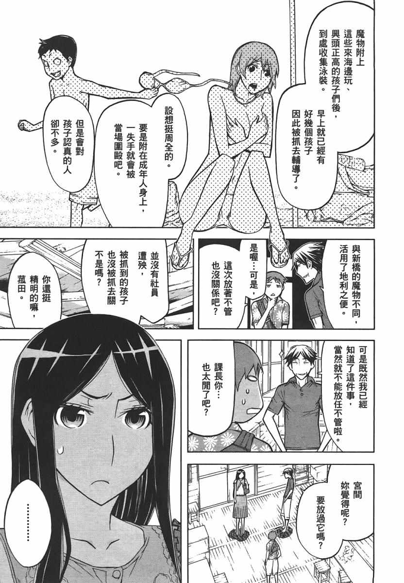 《除魔巫女 总务二课》漫画 除魔巫女 02卷