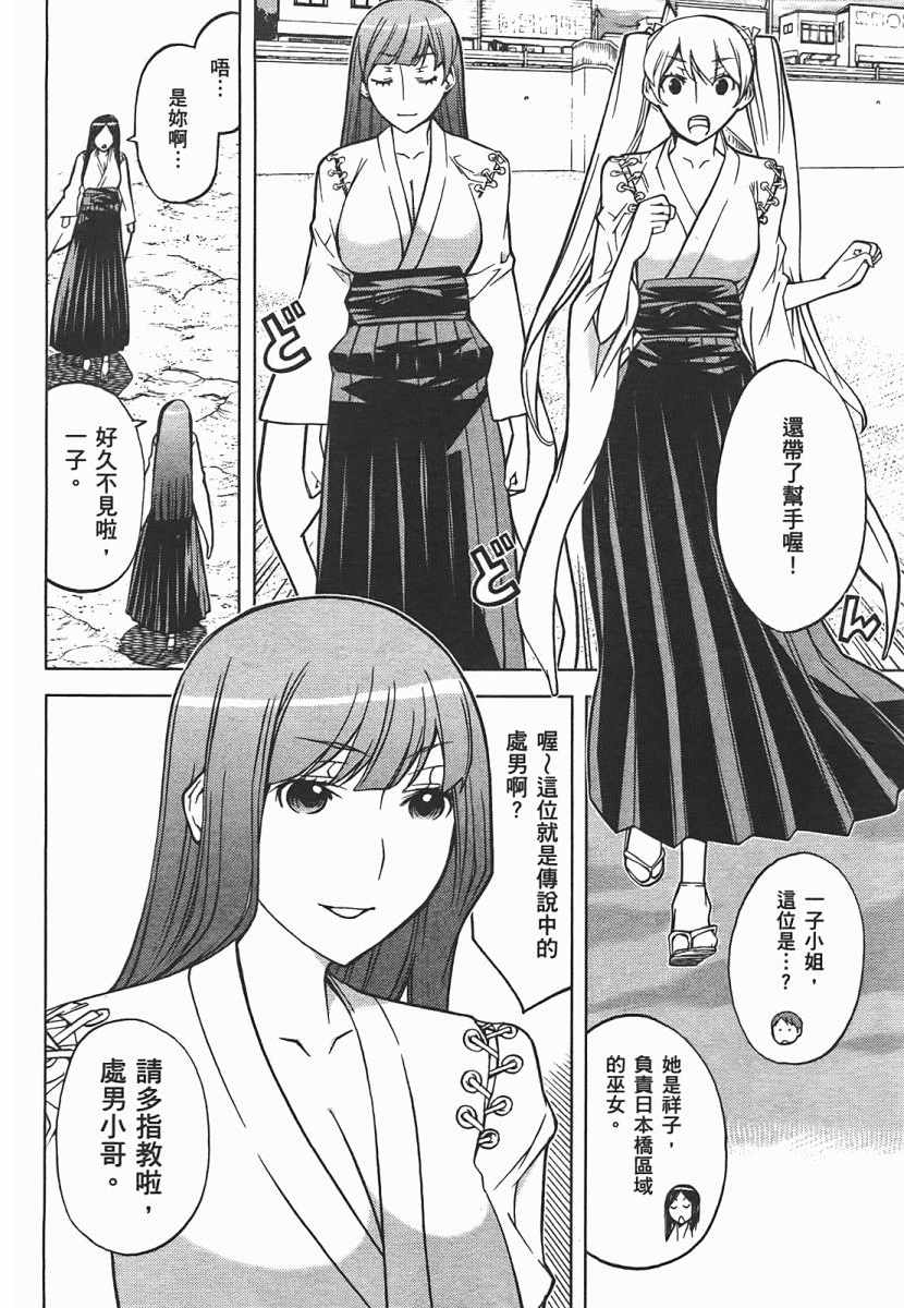 《除魔巫女 总务二课》漫画 除魔巫女 02卷