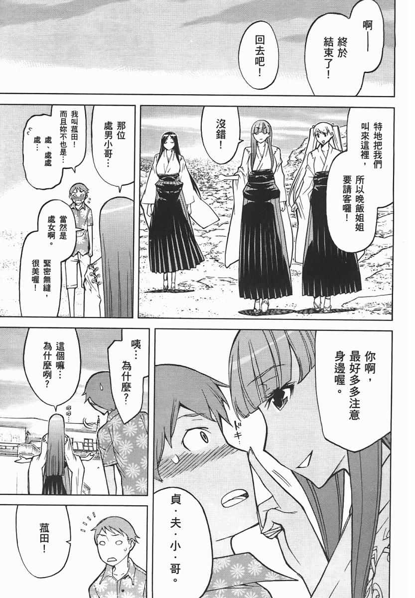 《除魔巫女 总务二课》漫画 除魔巫女 02卷