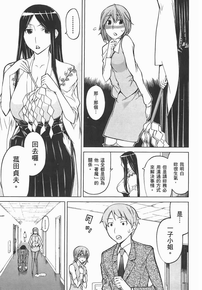 《除魔巫女 总务二课》漫画 除魔巫女 02卷