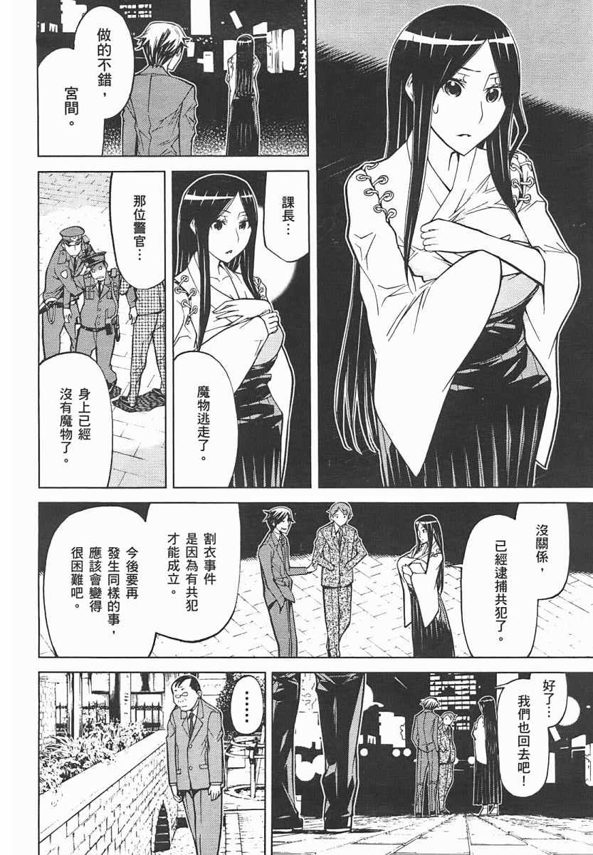 《除魔巫女 总务二课》漫画 除魔巫女 02卷