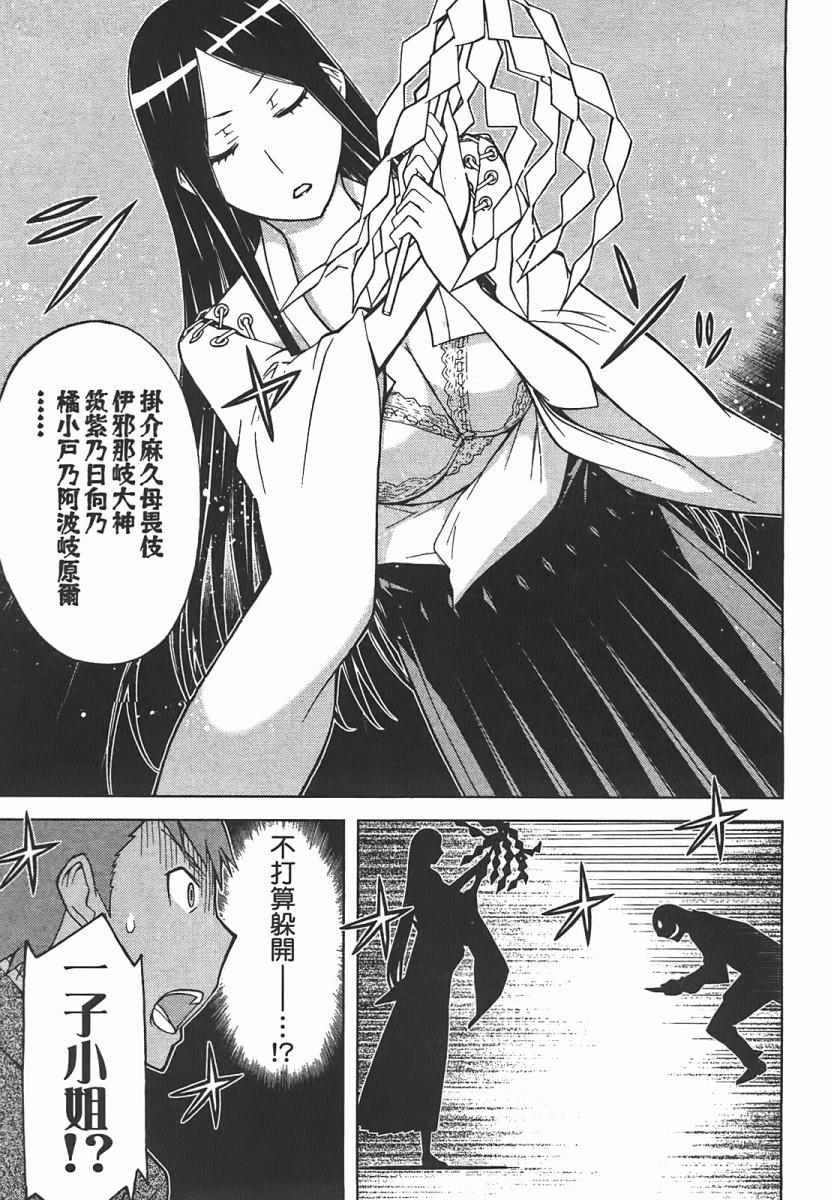 《除魔巫女 总务二课》漫画 除魔巫女 02卷