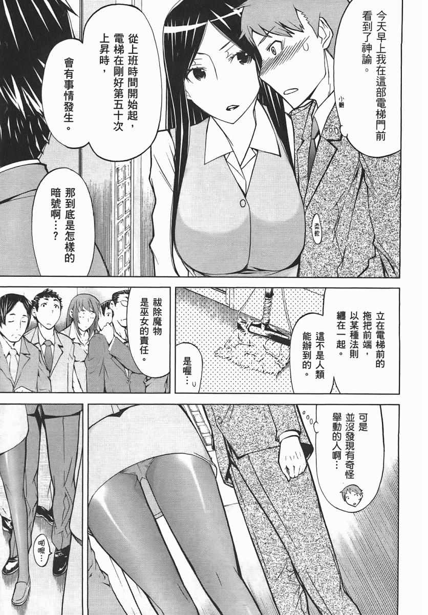 《除魔巫女 总务二课》漫画 除魔巫女 02卷