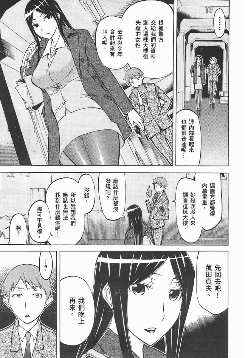 《除魔巫女 总务二课》漫画 除魔巫女 02卷