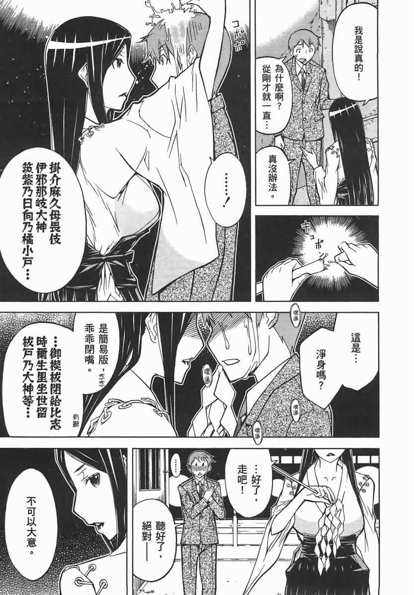 《除魔巫女 总务二课》漫画 除魔巫女 02卷