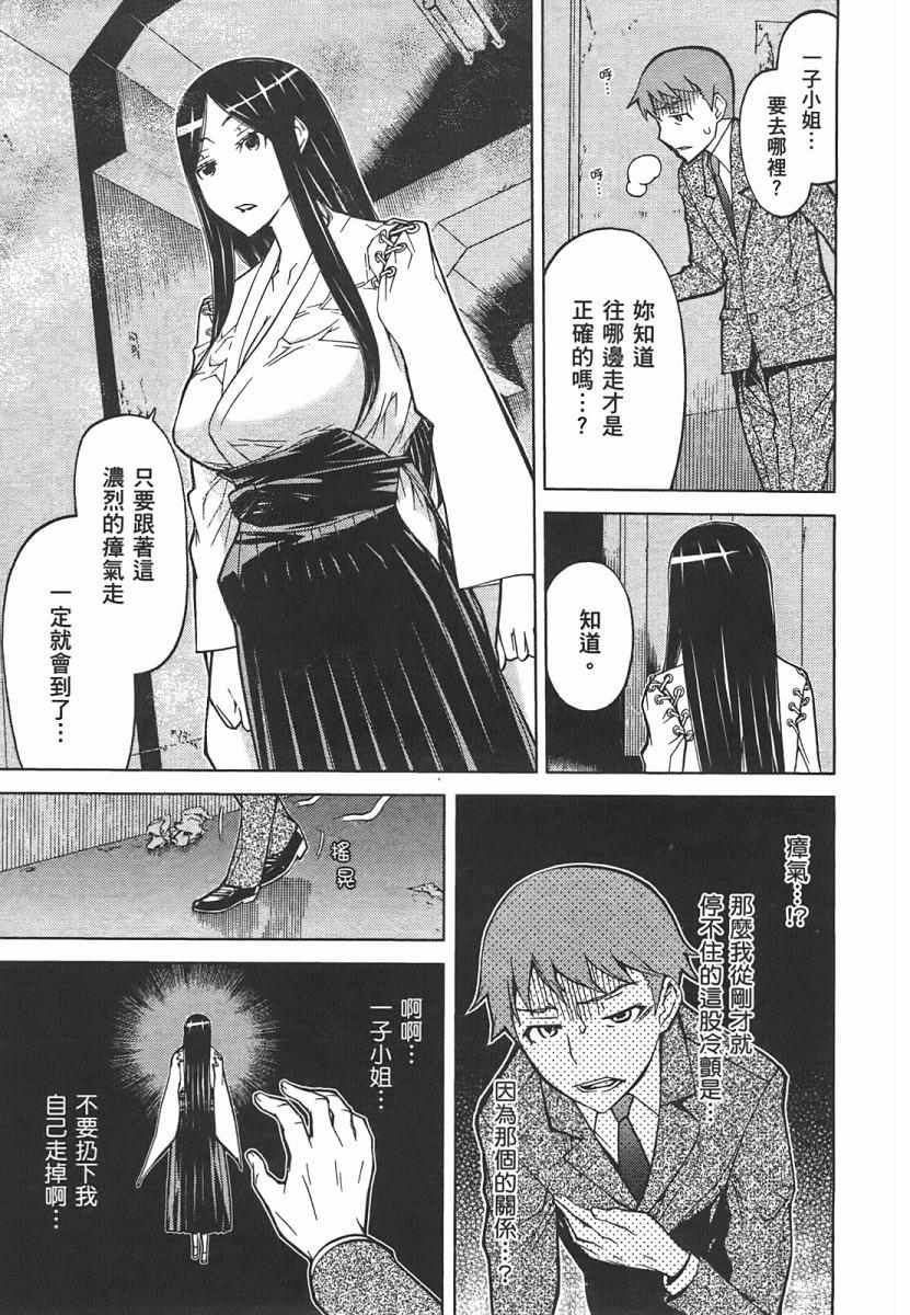 《除魔巫女 总务二课》漫画 除魔巫女 02卷