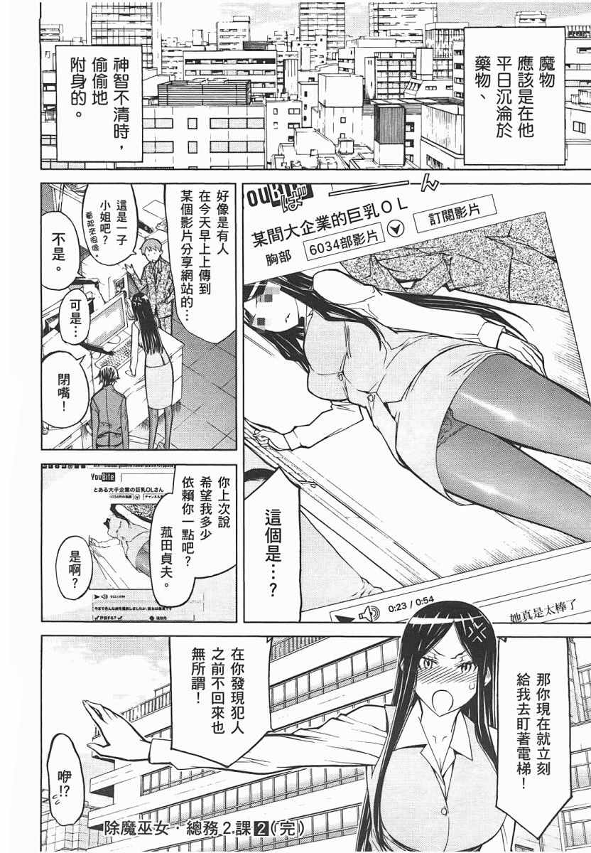 《除魔巫女 总务二课》漫画 除魔巫女 02卷