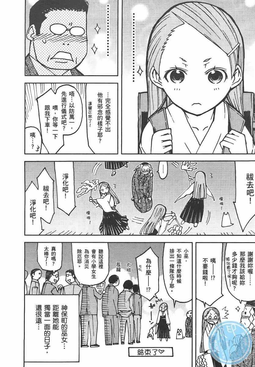 《除魔巫女 总务二课》漫画 除魔巫女 02卷