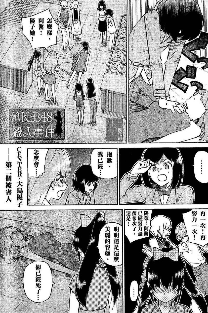 《AKB48杀人事件》漫画 005集