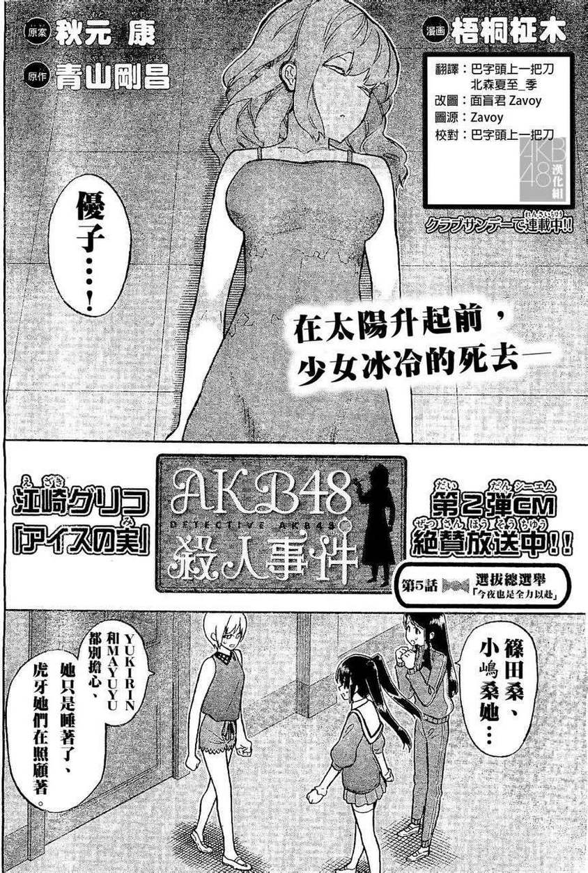 《AKB48杀人事件》漫画 005集