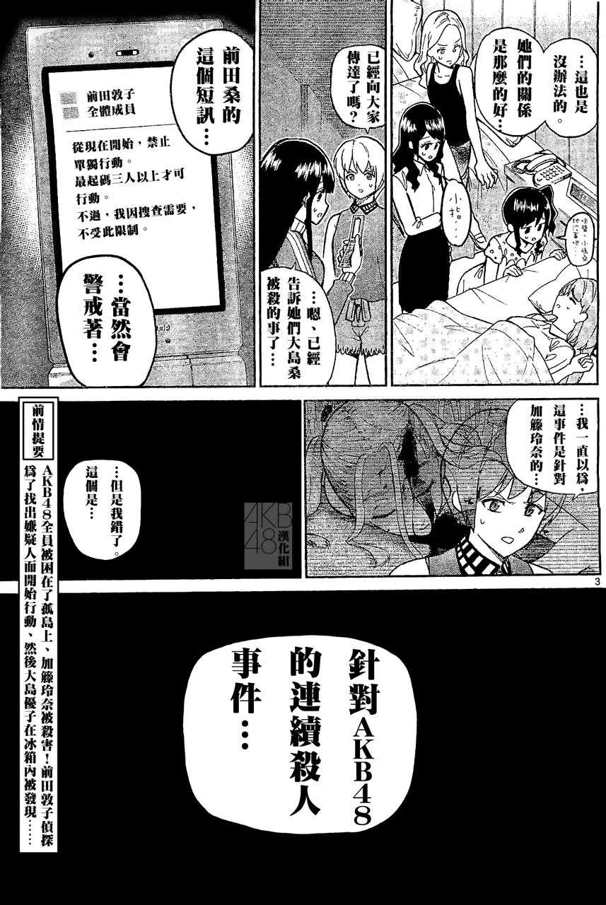 《AKB48杀人事件》漫画 005集