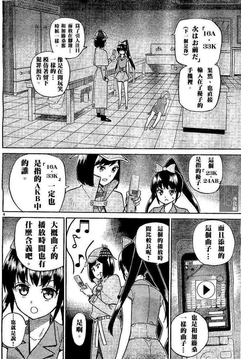 《AKB48杀人事件》漫画 005集