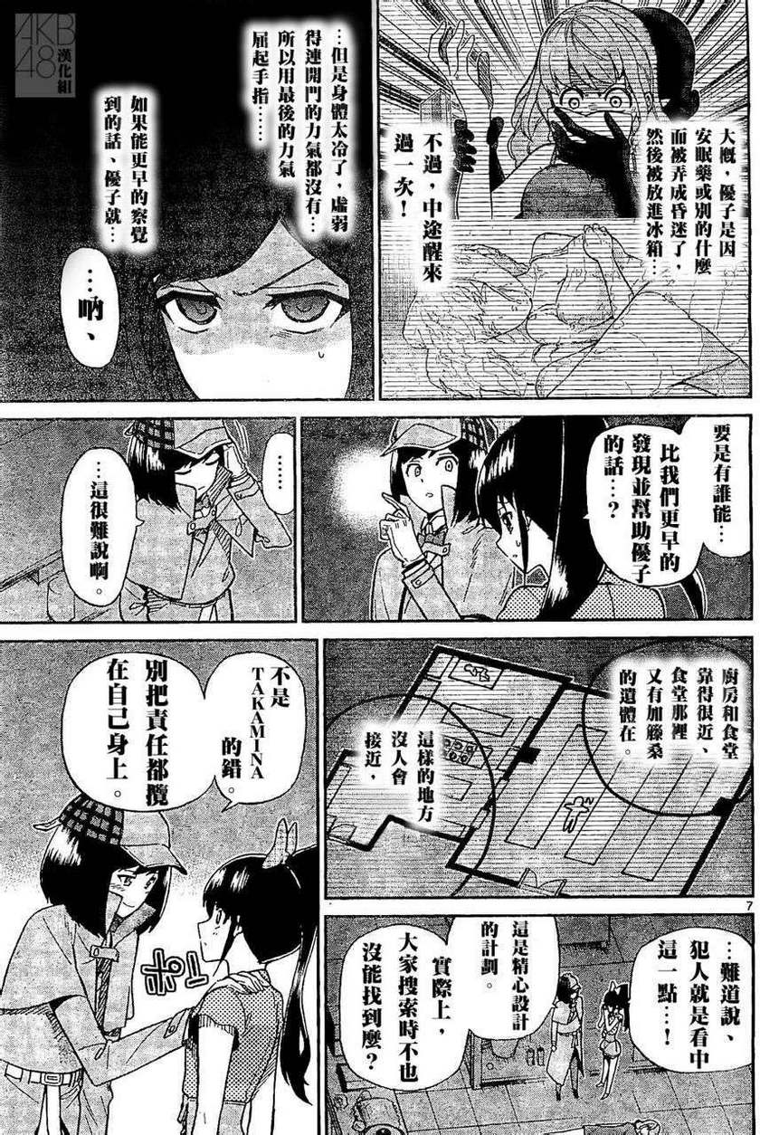 《AKB48杀人事件》漫画 005集