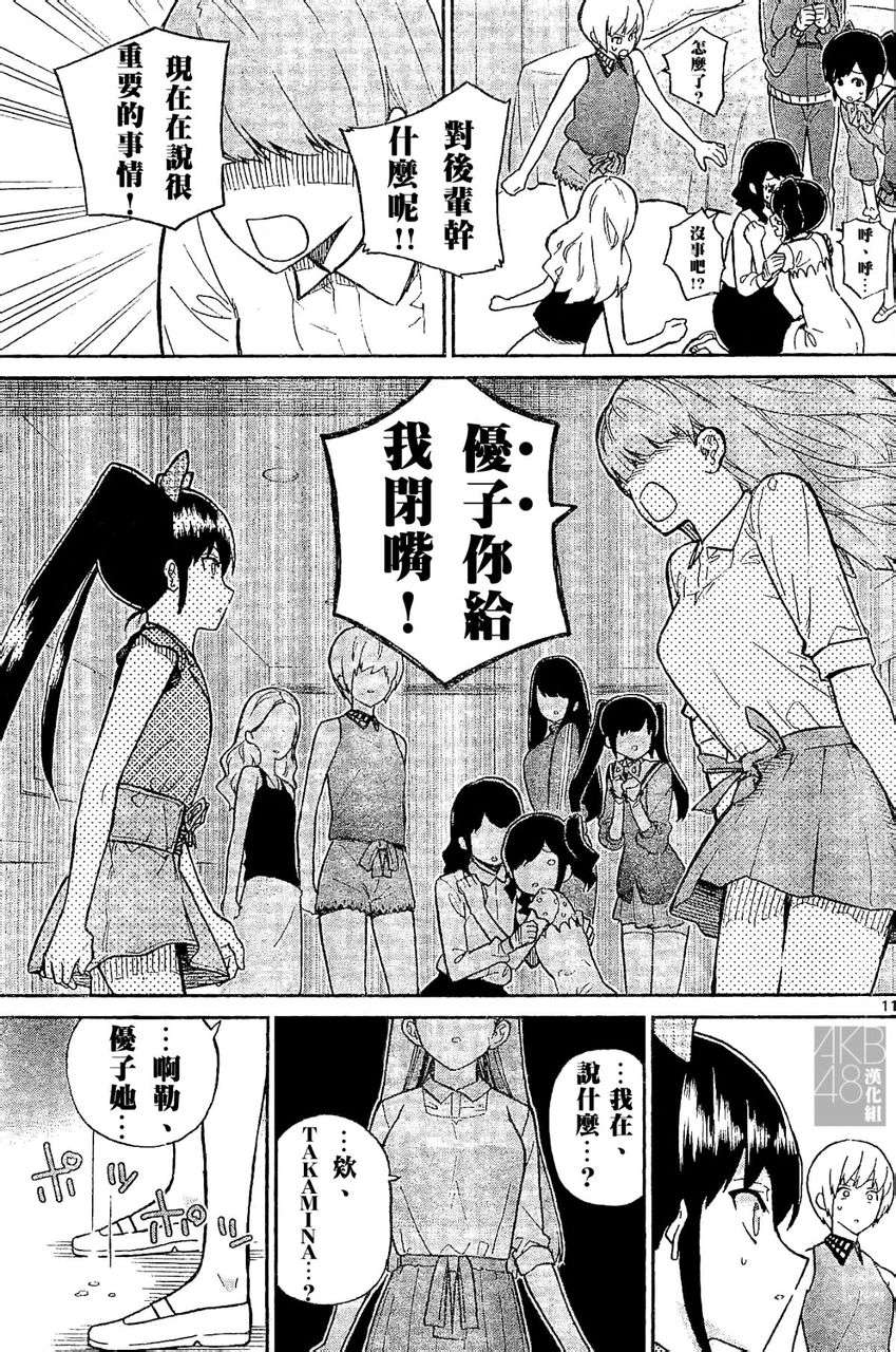 《AKB48杀人事件》漫画 005集