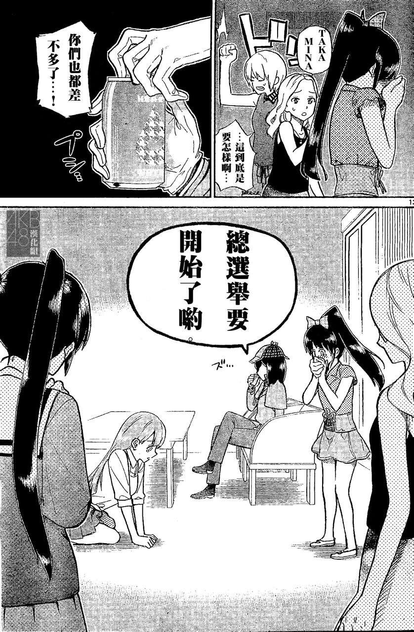 《AKB48杀人事件》漫画 005集