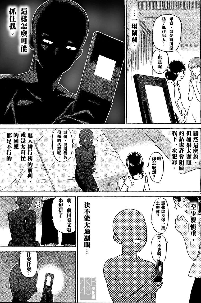 《AKB48杀人事件》漫画 005集