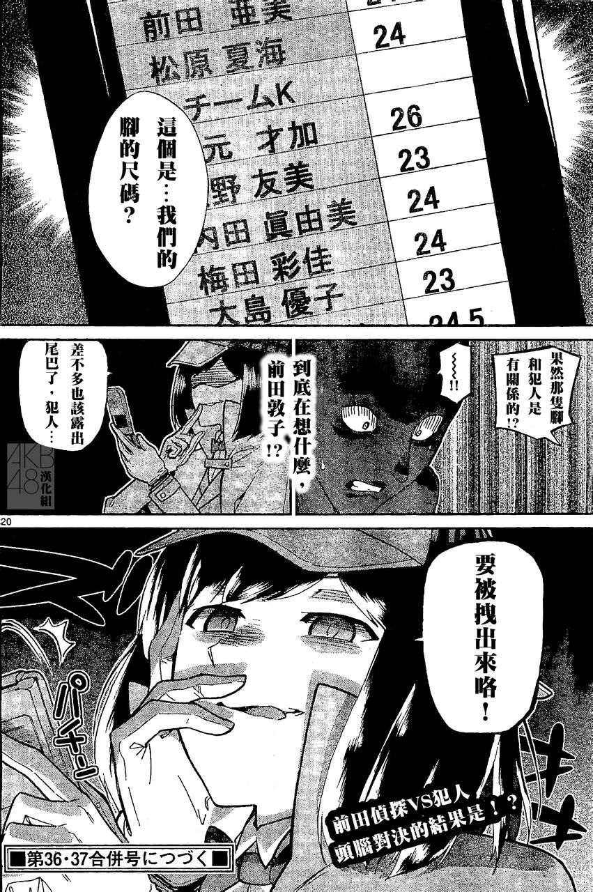 《AKB48杀人事件》漫画 005集