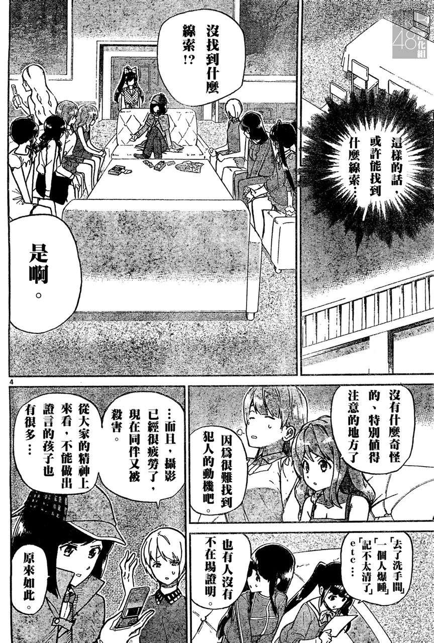 《AKB48杀人事件》漫画 003集