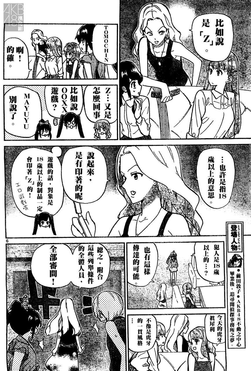 《AKB48杀人事件》漫画 003集
