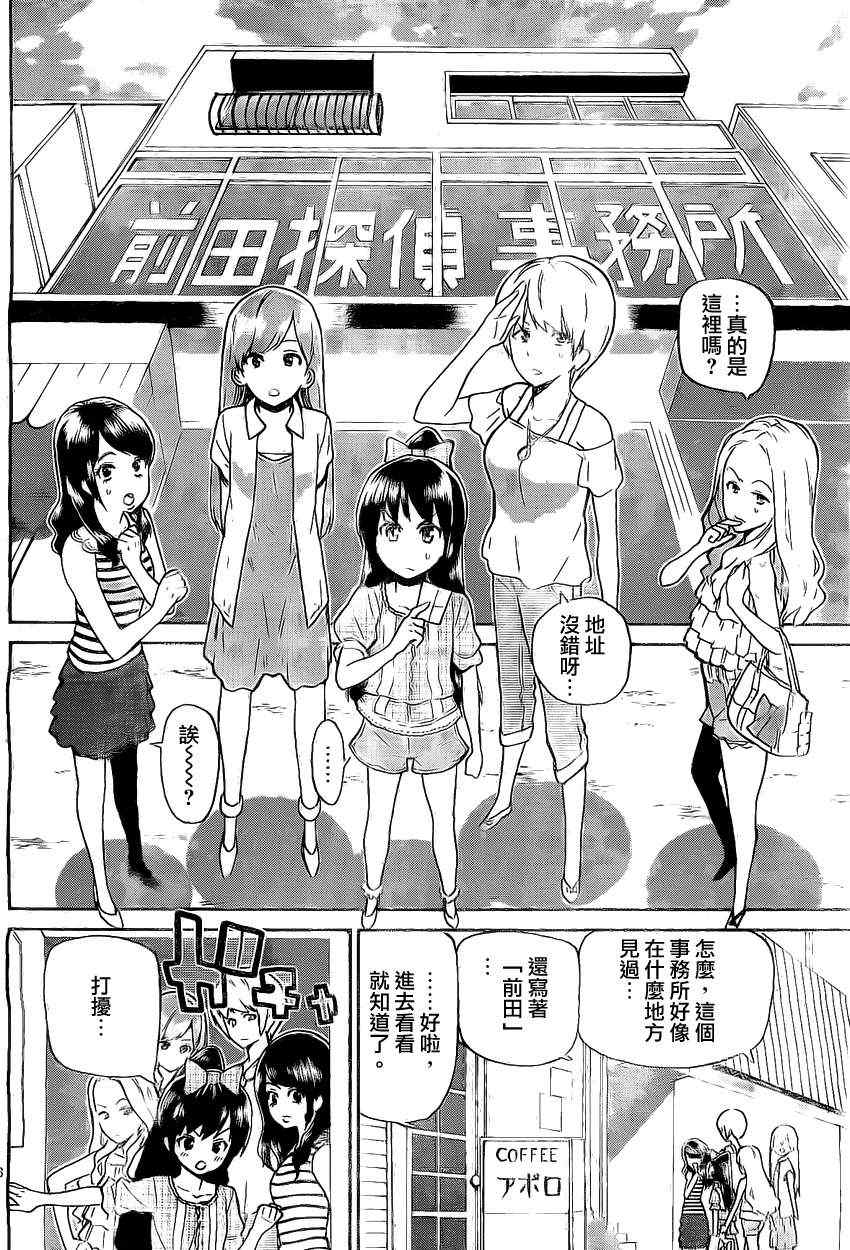 《AKB48杀人事件》漫画 001集