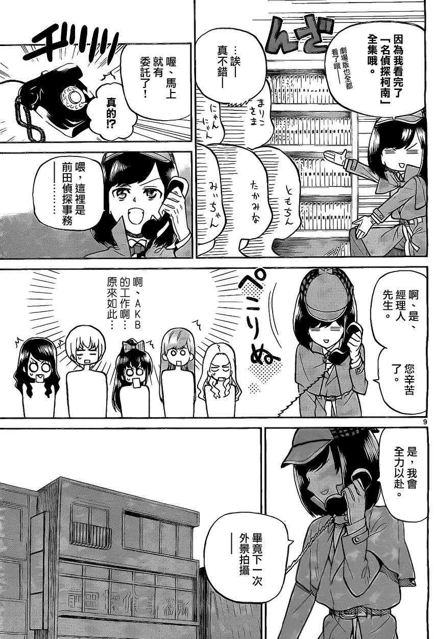 《AKB48杀人事件》漫画 001集