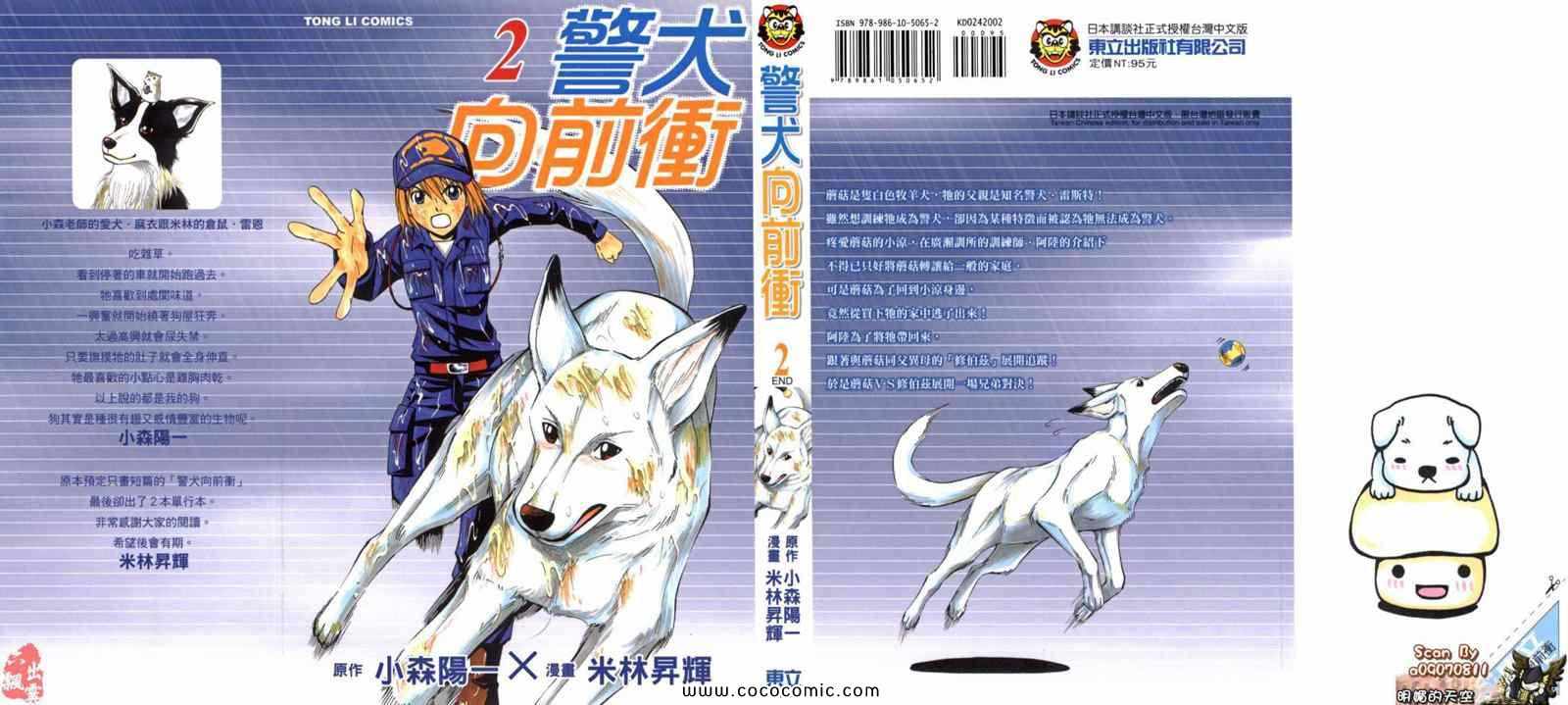 《警犬向前沖》漫画 02卷