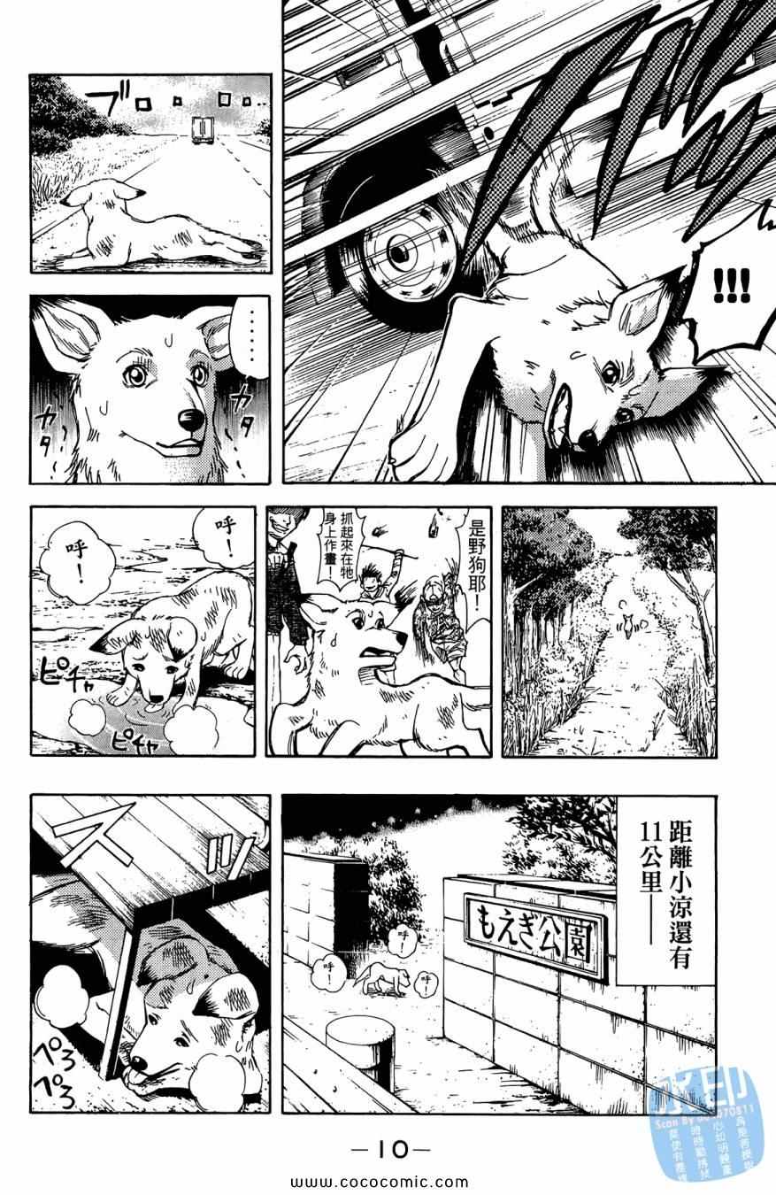 《警犬向前沖》漫画 02卷