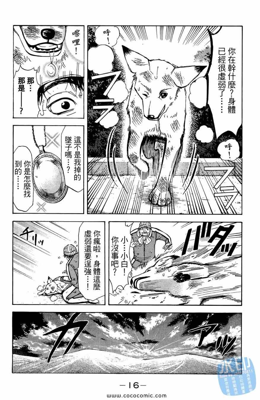 《警犬向前沖》漫画 02卷