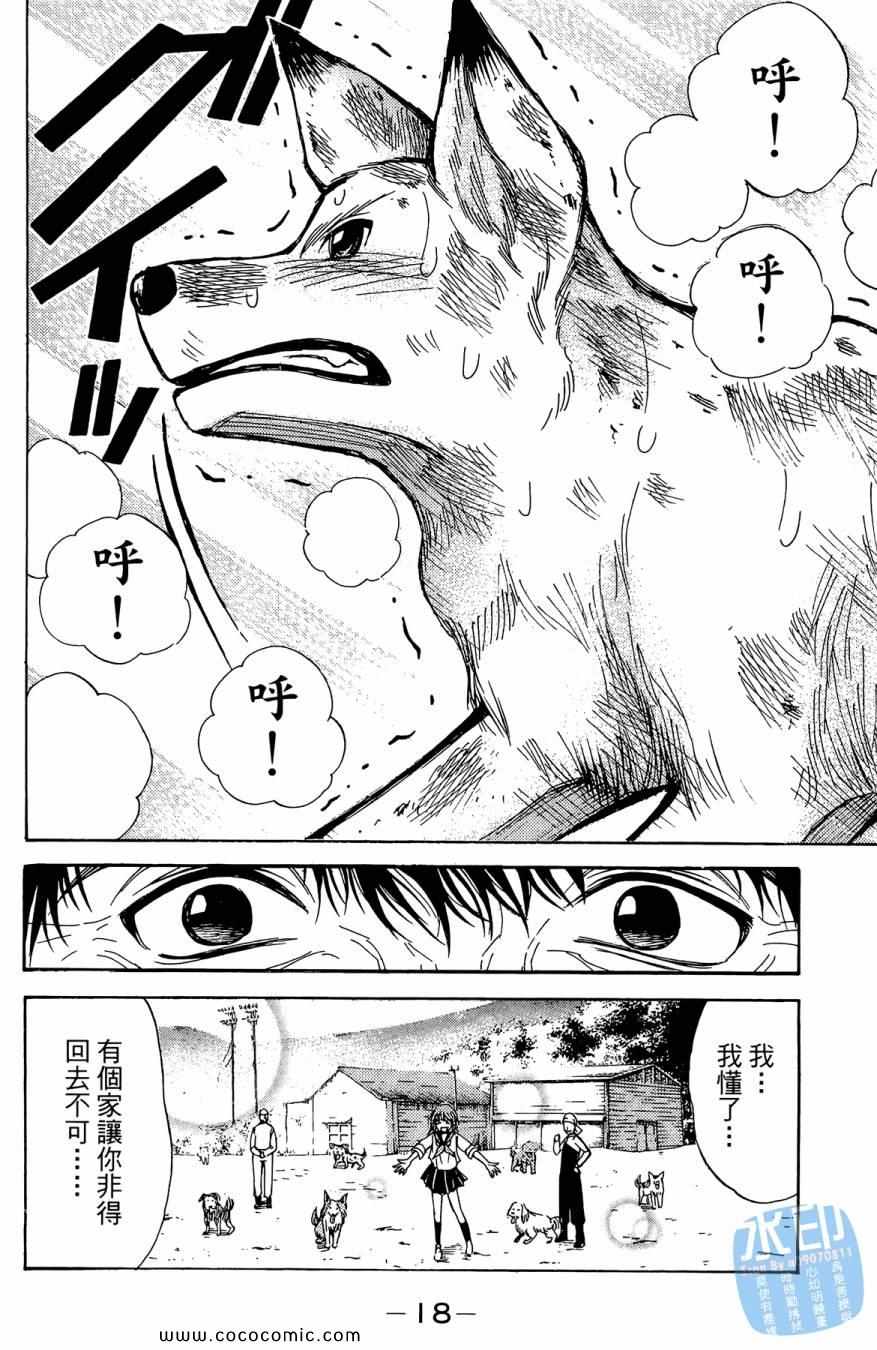 《警犬向前沖》漫画 02卷