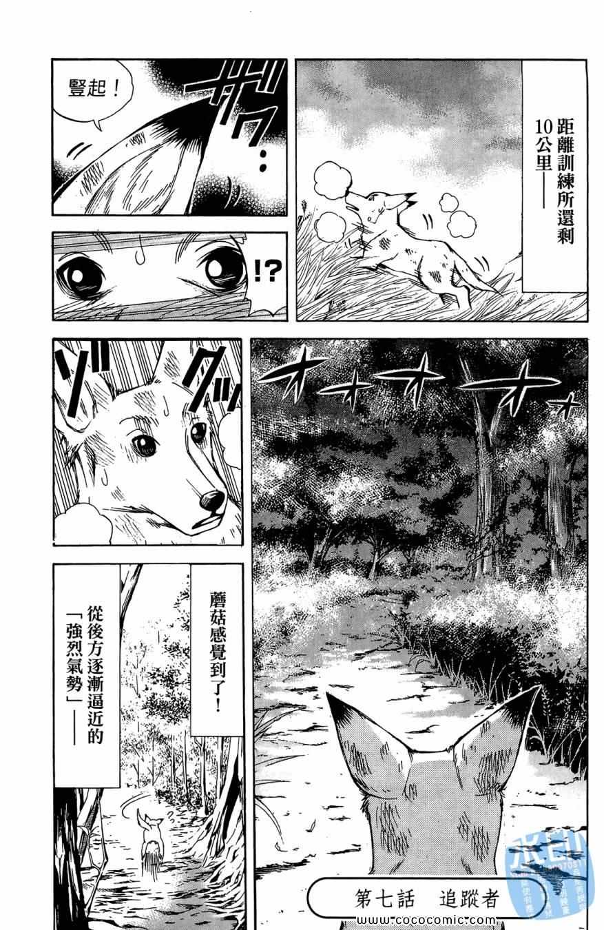 《警犬向前沖》漫画 02卷