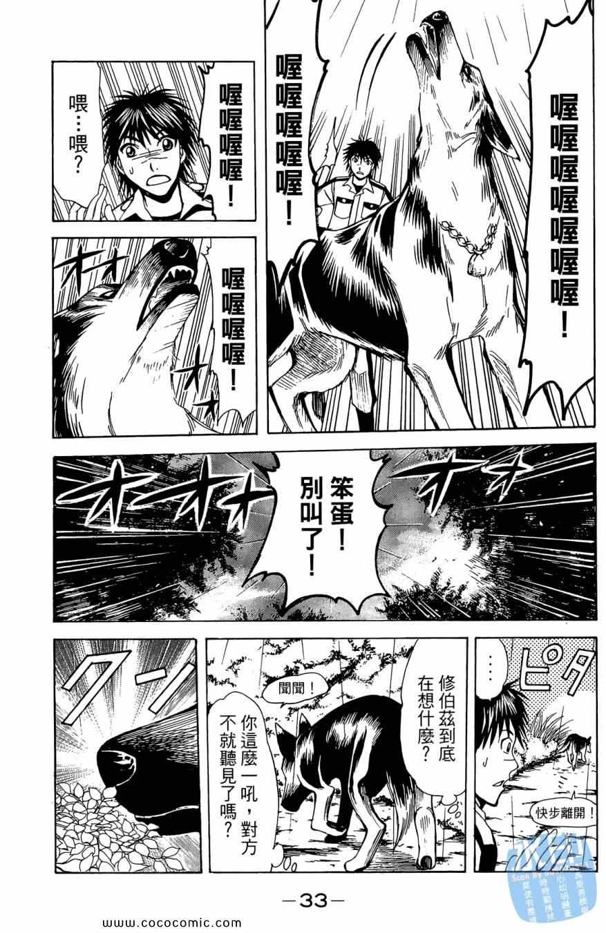 《警犬向前沖》漫画 02卷