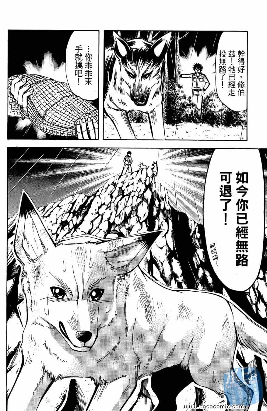 《警犬向前沖》漫画 02卷