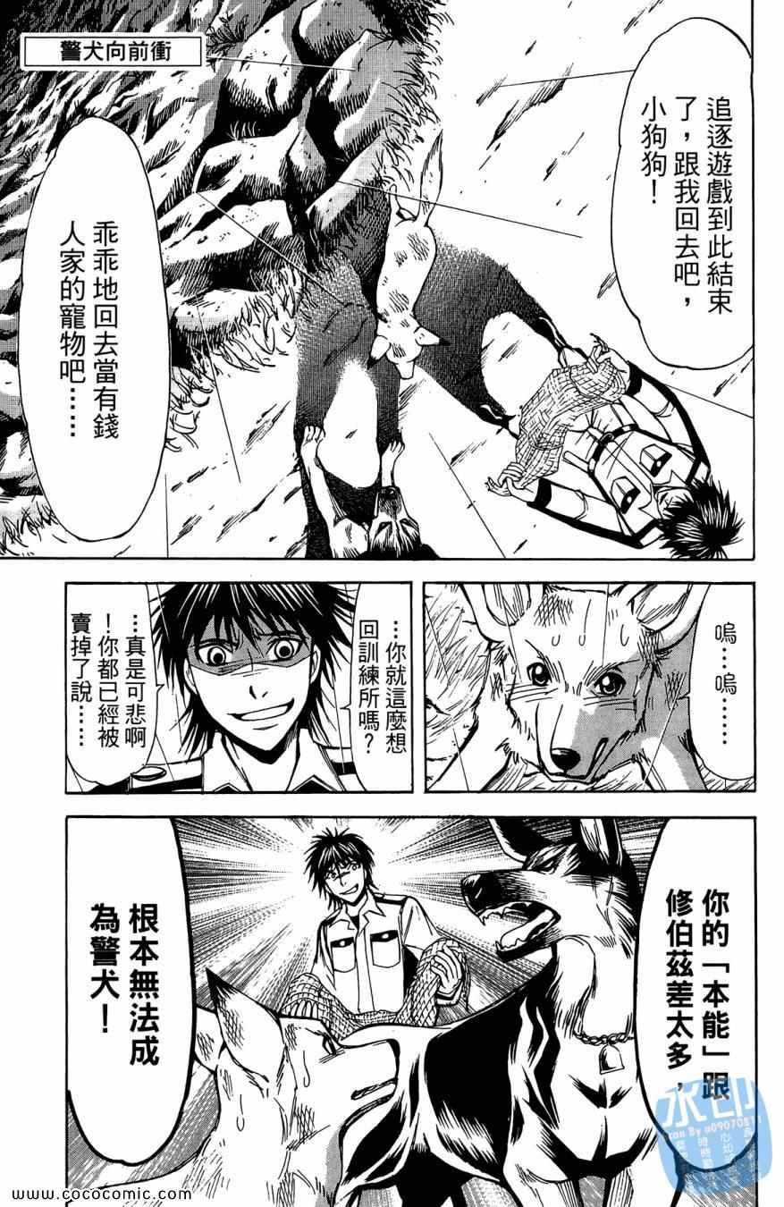 《警犬向前沖》漫画 02卷