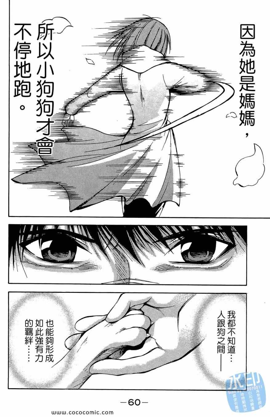 《警犬向前沖》漫画 02卷