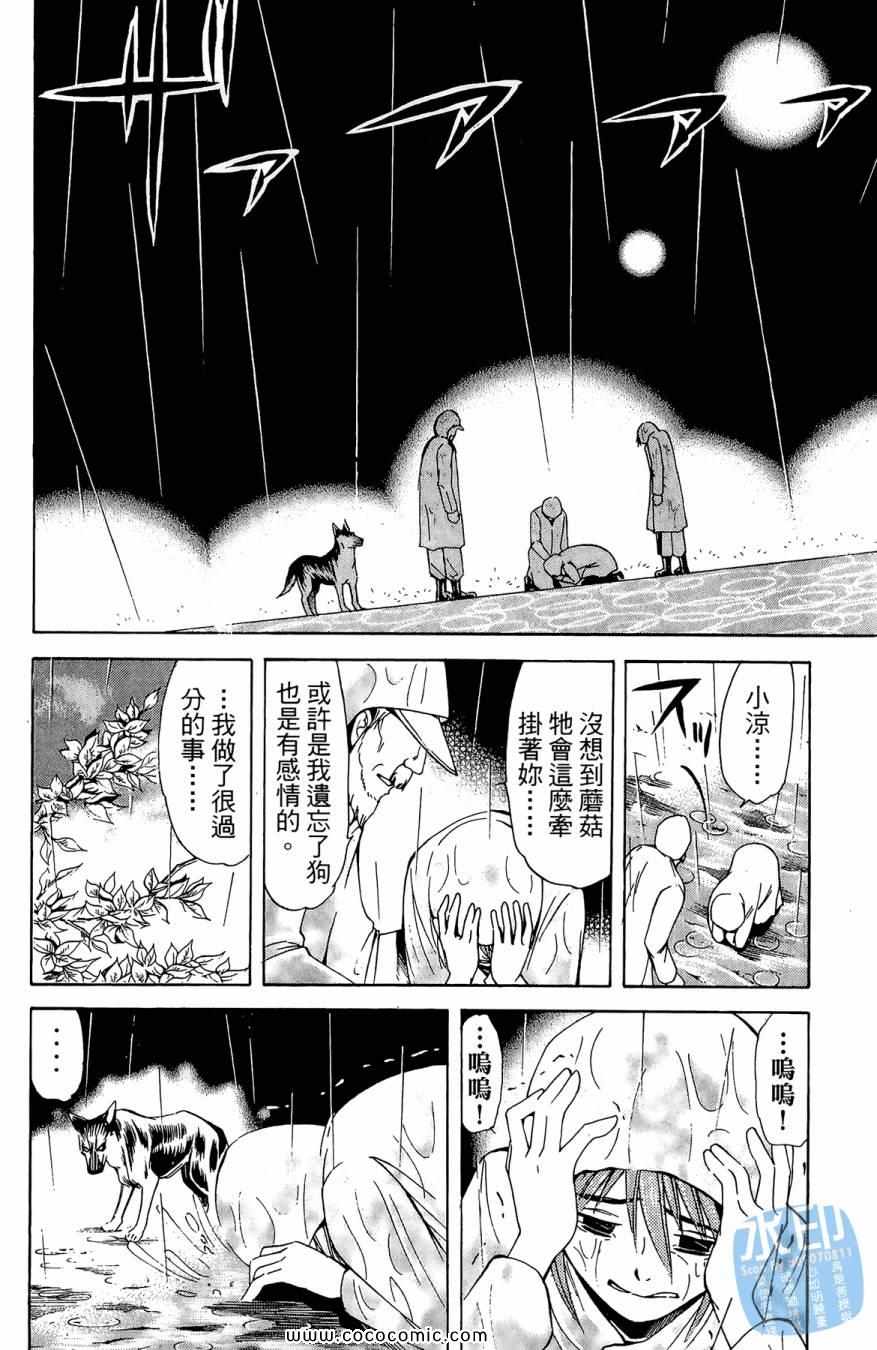 《警犬向前沖》漫画 02卷