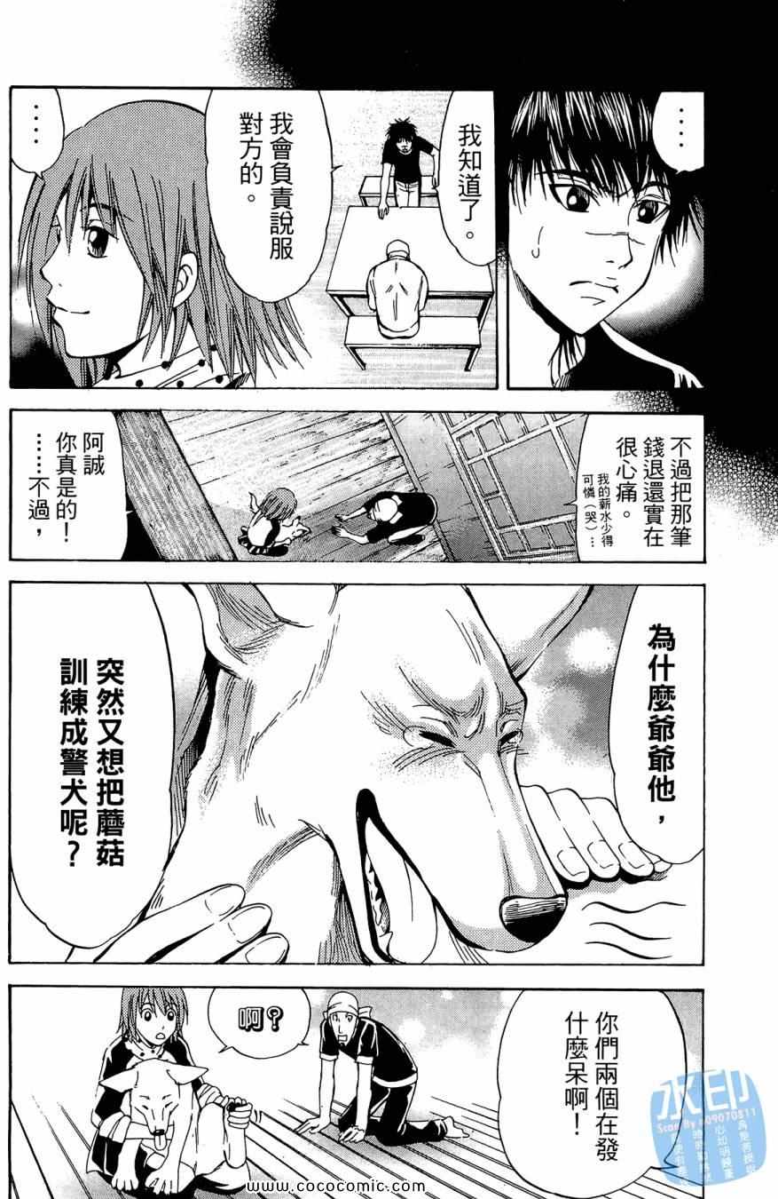 《警犬向前沖》漫画 02卷