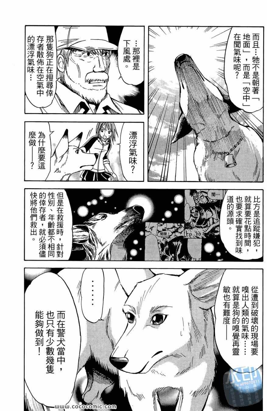 《警犬向前沖》漫画 02卷