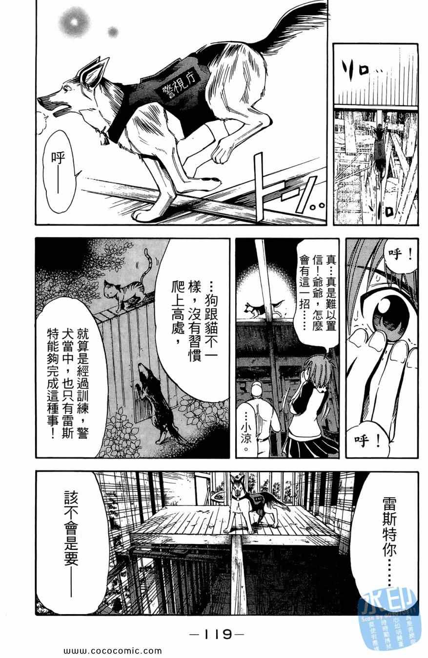 《警犬向前沖》漫画 02卷