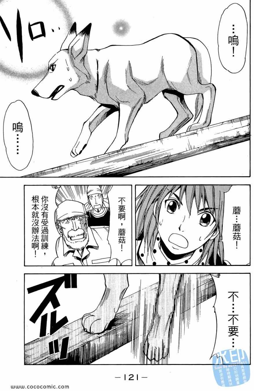 《警犬向前沖》漫画 02卷