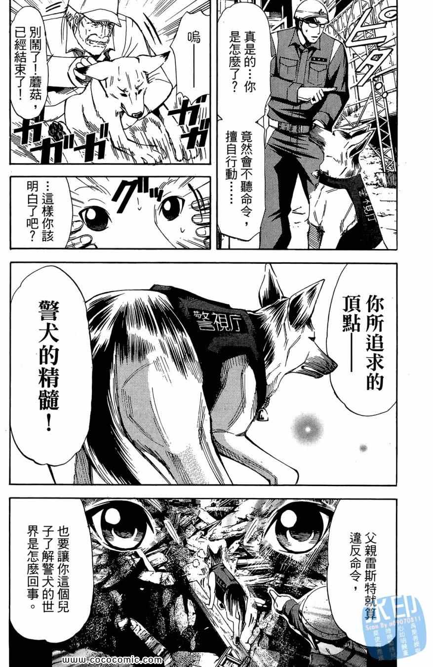 《警犬向前沖》漫画 02卷