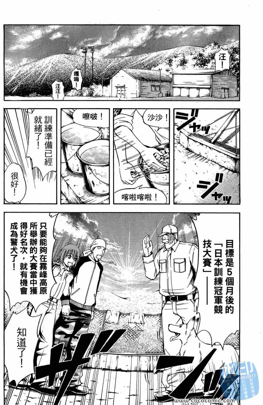 《警犬向前沖》漫画 02卷