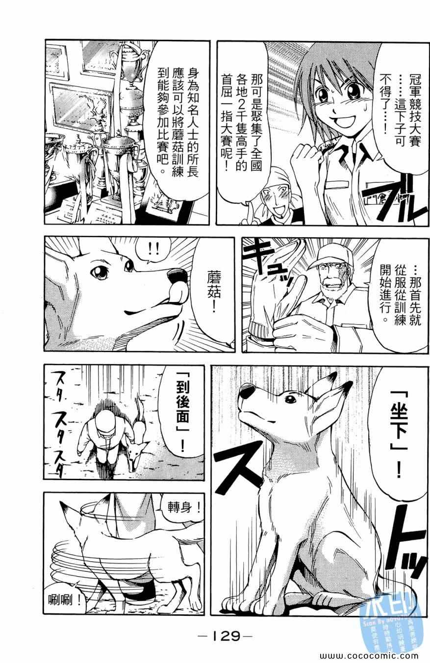 《警犬向前沖》漫画 02卷