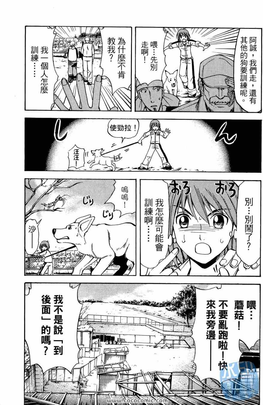 《警犬向前沖》漫画 02卷