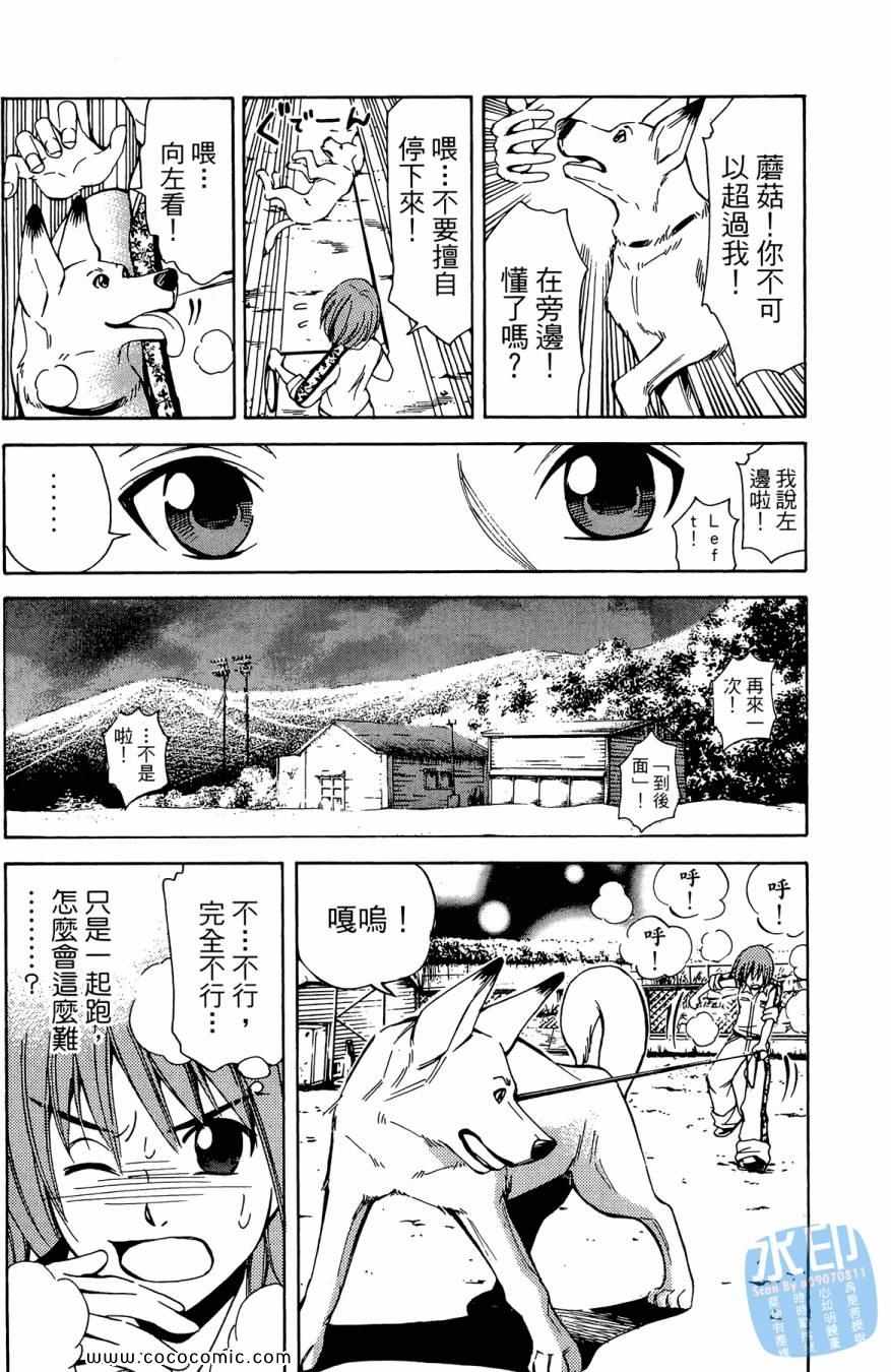 《警犬向前沖》漫画 02卷