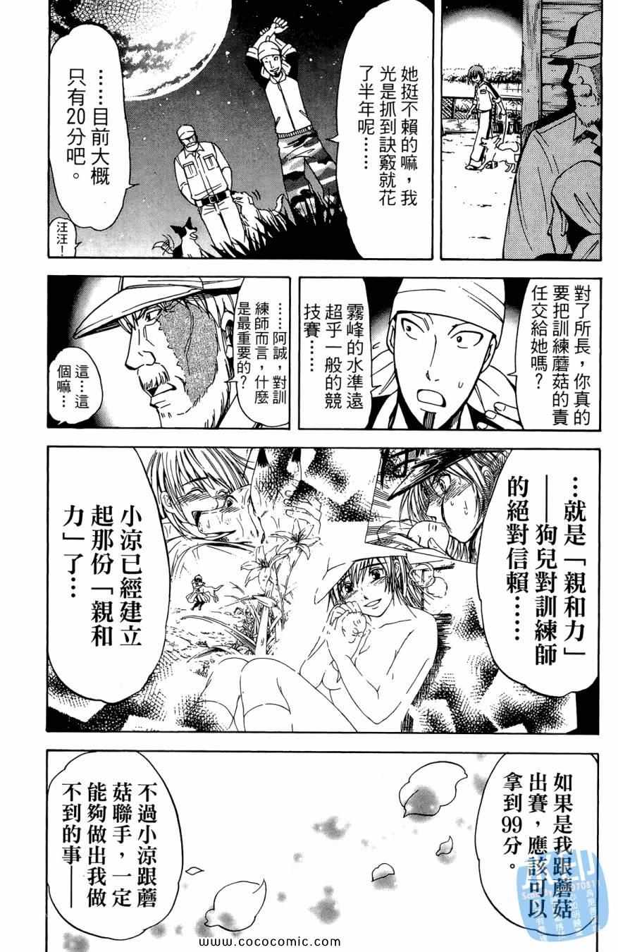 《警犬向前沖》漫画 02卷