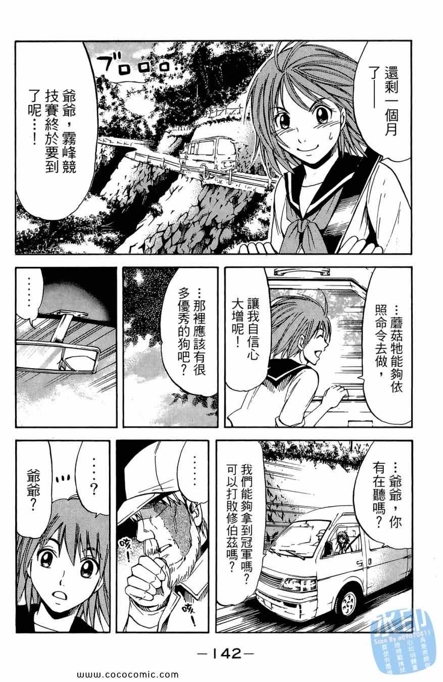 《警犬向前沖》漫画 02卷