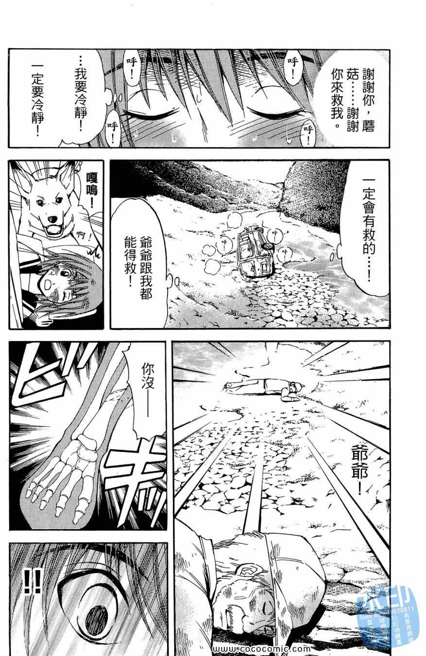 《警犬向前沖》漫画 02卷