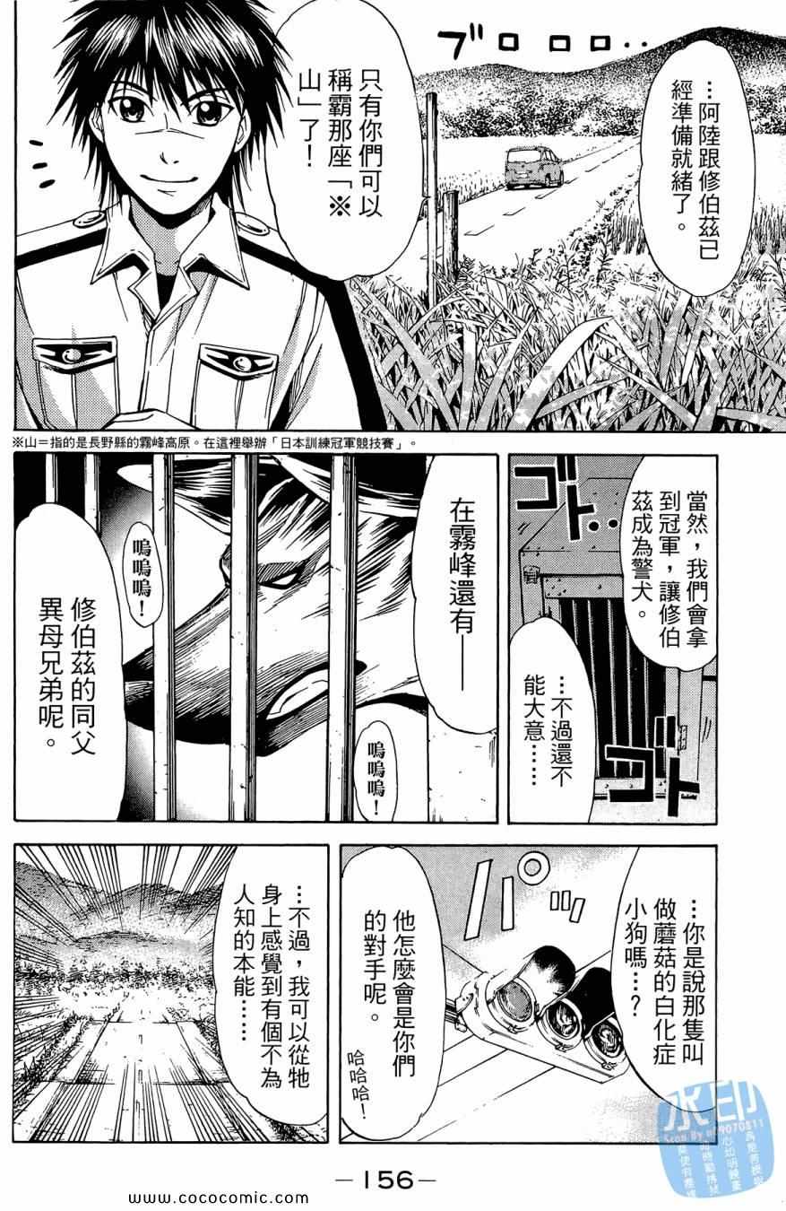 《警犬向前沖》漫画 02卷