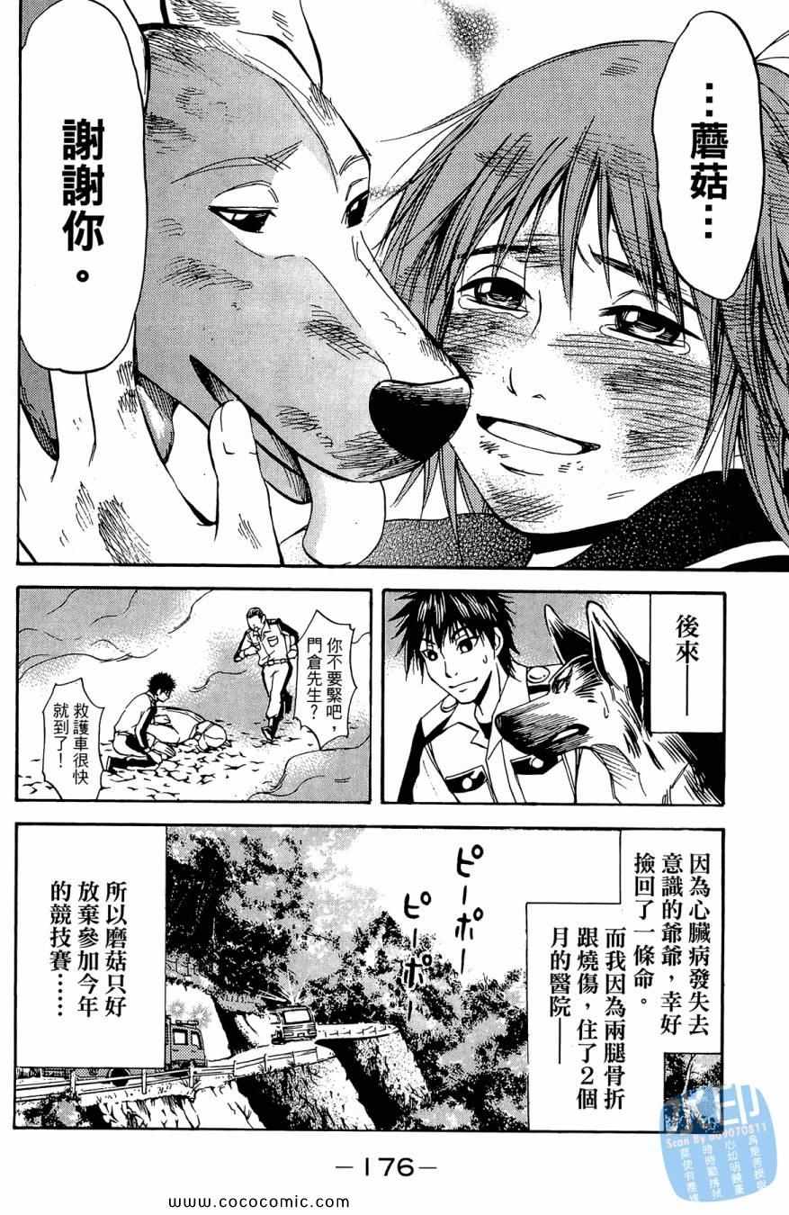 《警犬向前沖》漫画 02卷