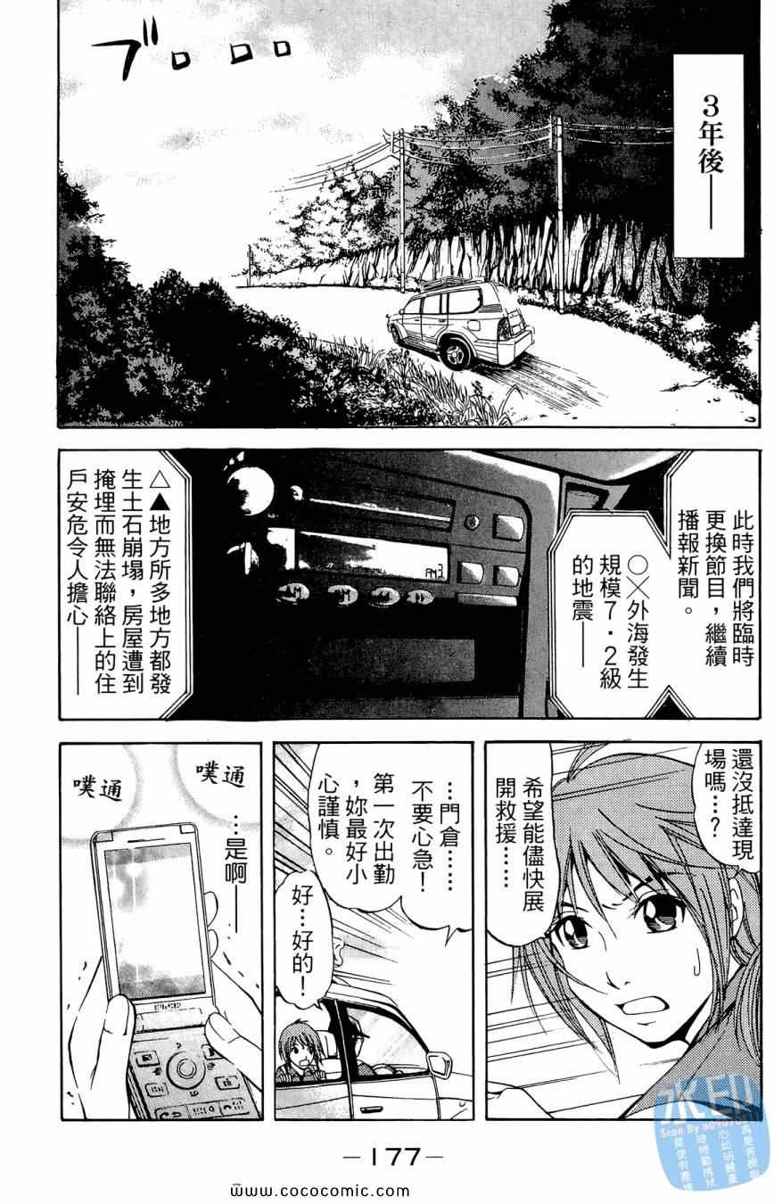 《警犬向前沖》漫画 02卷